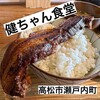 健ちゃん食堂