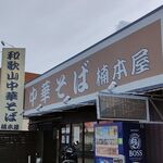 楠本屋 - 