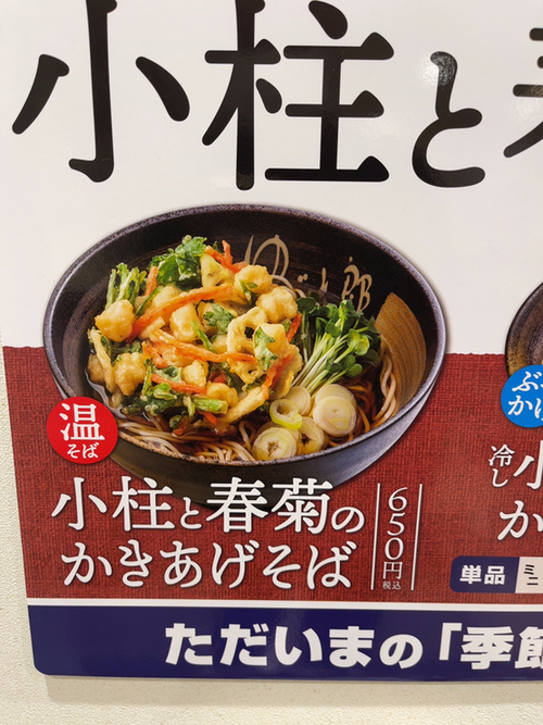 メニュー写真 : ゆで太郎 深谷東方町店 - 籠原/そば | 食べログ