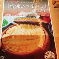炭焼 うな富士 有楽町店 - 