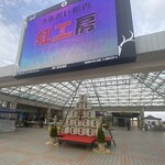 道の駅いたこ 新鮮市場『伊太郎』 - 