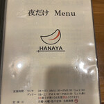 Gyouza No Hanaya - 