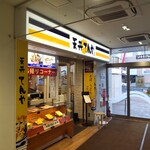 Tendon Tenya - 天丼てんや ビーンズ新杉田店