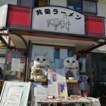 共栄ラーメン - 