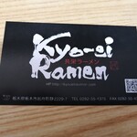 共栄ラーメン - 