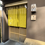 日本料理 楽心 - 