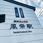 うなぎ亭 友栄 - 