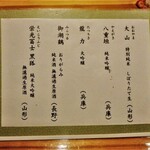 Nihonshu Ba Onoya - 日本酒メニュー