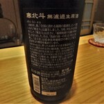 Nihonshu Ba Onoya - 寒北斗　shi-bi-en　無濾過生原酒（福岡県嘉麻市）