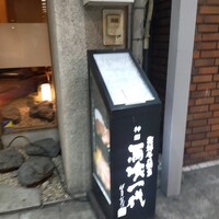 飛騨牛一頭家 馬喰一代 岐阜神田 - 