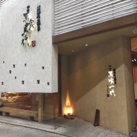 飛騨牛一頭家 馬喰一代 岐阜神田 - 
