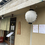 手打ち蕎麦 やました - 