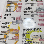 弘園 - アルコール・メニュー