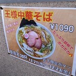 麺屋 白神 - 限定