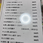 弘園 - 今夜は、酒のつまみメニュー から