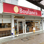 Cafe & Bakery Boulanco - ブーランコ