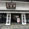 福砂屋 長崎本店