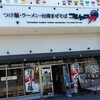 フジヤマ55 メイカーズピア店