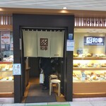Tonkatsu Wakou - とんかつ和幸 ビーンズ新杉田店