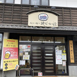 松江堀川地ビール館 特産品館 地ビールカウンター - 
