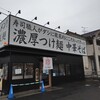 これだ‼製麺 本店
