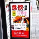 四川厨房 随苑 - 