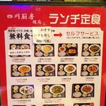 四川厨房 随苑 - 