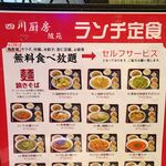 四川厨房 随苑 - 