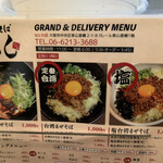 らーめん まぜそば あらし - 