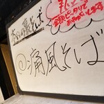 塩そば専門店 桑ばら - 通風そば