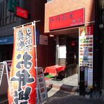 四川厨房 随苑 - 