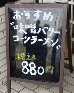 浜っ子ラーメンセンター本部 - メニュー