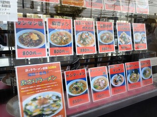 浜っ子ラーメンセンター本部 - メニュー