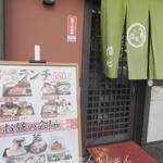 Denshichi Sushi - 