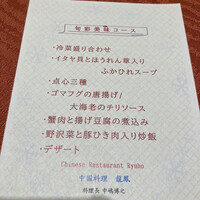 中国料理 龍鳳(ホテルアゴーラリージェンシー大阪堺) - 