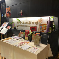 老香港酒家京都 - 