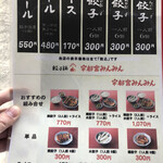 宇都宮みんみん 本店 - 