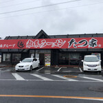 家系ラーメン たつ家 - 