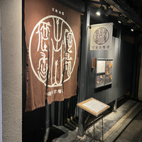 侘家古暦堂 祇園花見小路本店 - 