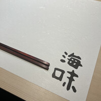 八重洲 鮨 海味 - 