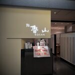 Sushi Rosan - 