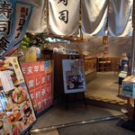 寿司 築地日本海 - 外観