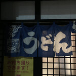 Maruoka Udon - 