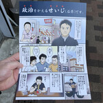 Ishi hara - 店頭にはマンガのパンフレットがありましたので、載せておきます。この世代あるあるの佐川で資金作り。