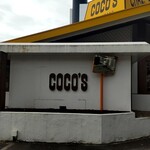 ココス 呉中央店 - ココス呉中央店入口 駐車場有