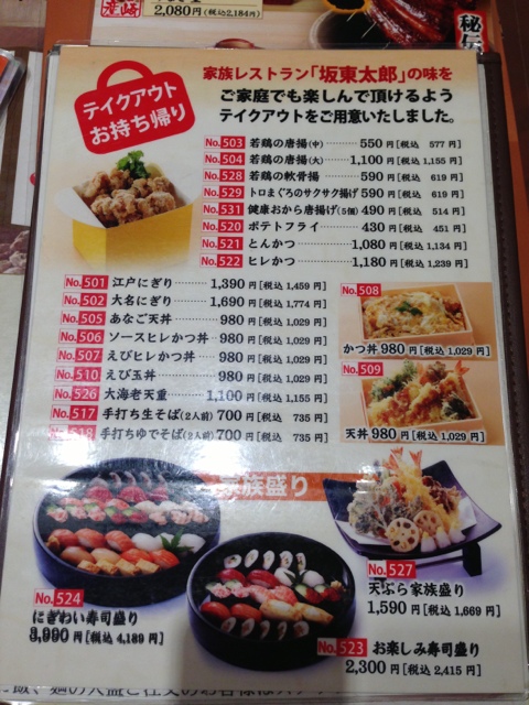 お座敷個室でランチ By Hiro 坂東太郎 常陸太田総本店 常陸太田 ファミレス 食べログ