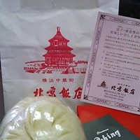 横浜中華街 北京飯店 - 五目肉まん1個　410円　　海老・蟹焼売10個入り1650円