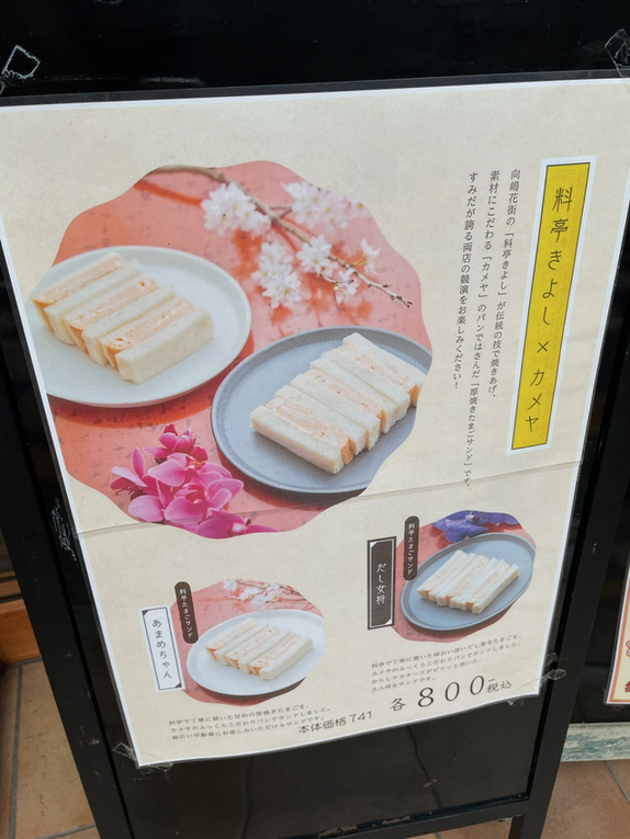 メニュー写真 : かめぱん 向島店 （【旧店名】KAMEYA） - 押上/パン