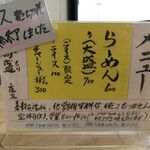 喜多方ラーメン 天高盛 - ラーメンメニューはラーメンと大盛ラーメンのみ