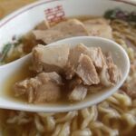 喜多方ラーメン 天高盛 - 刻みチャーシュー